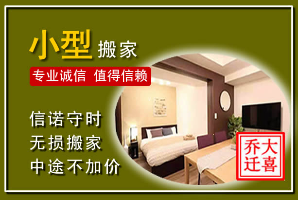 方山小型搬家