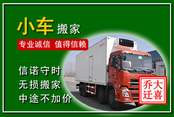 方山物品搬运
