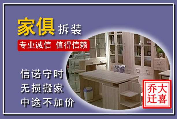 方山家俱拆装搬运